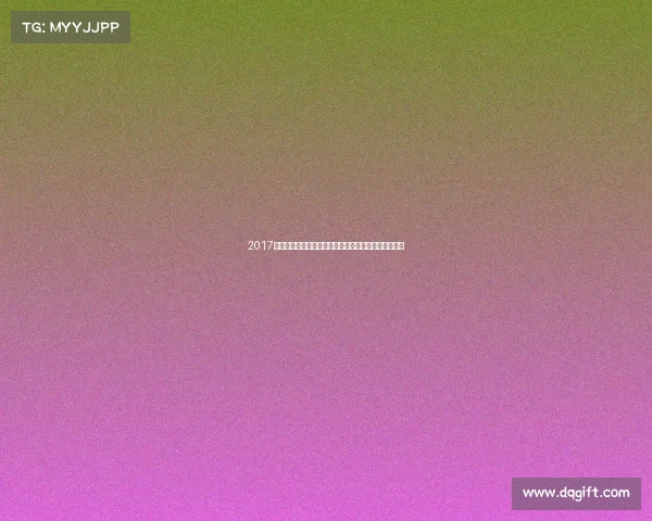 2017冬季赛赛事预测权威前瞻深度剖析夺冠热门与黑马分析