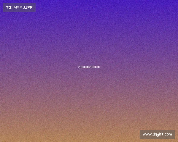 29号赛事结果29号赛事安排