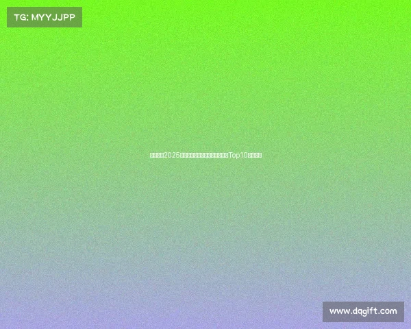 重磅发布2025年中国电竞俱乐部综合实力排行Top10全新出炉